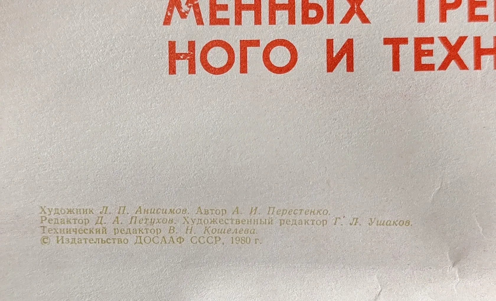 «Армии, авиации, флоту»