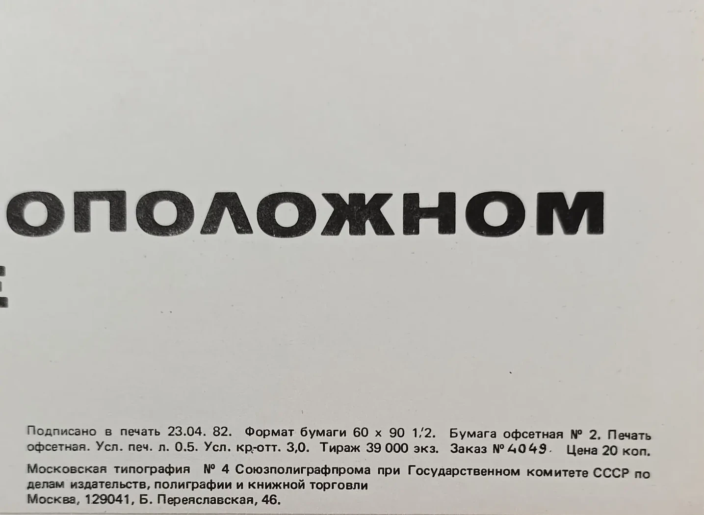 «При испытании кабеля повесь плакат на противоположном его конце»