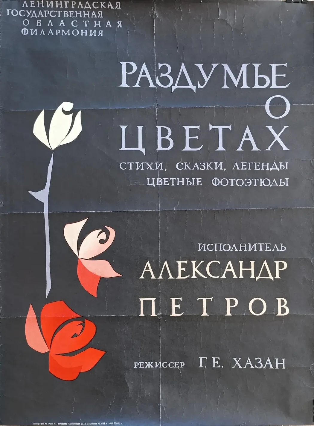 «Раздумье о цветах»