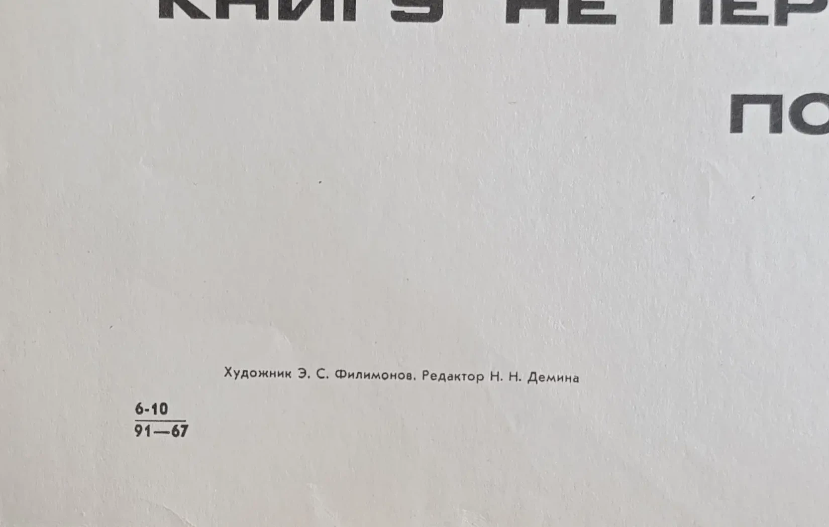«Береги книгу!»