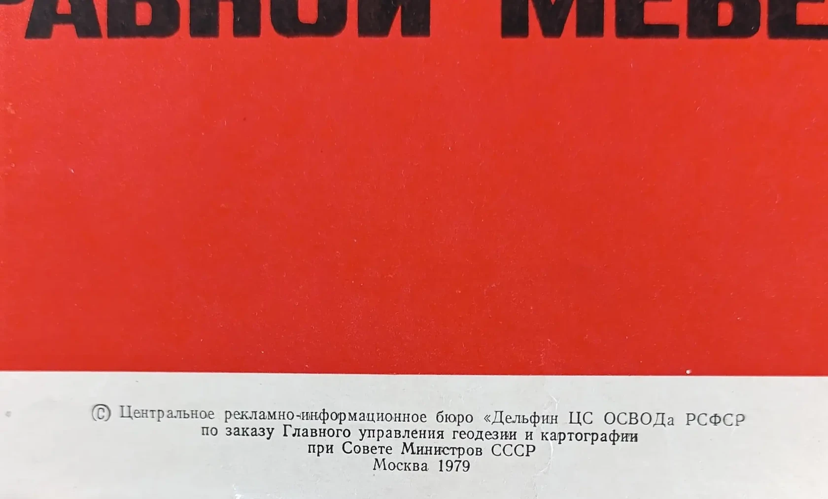 «Пользуйся исправной мебелью»