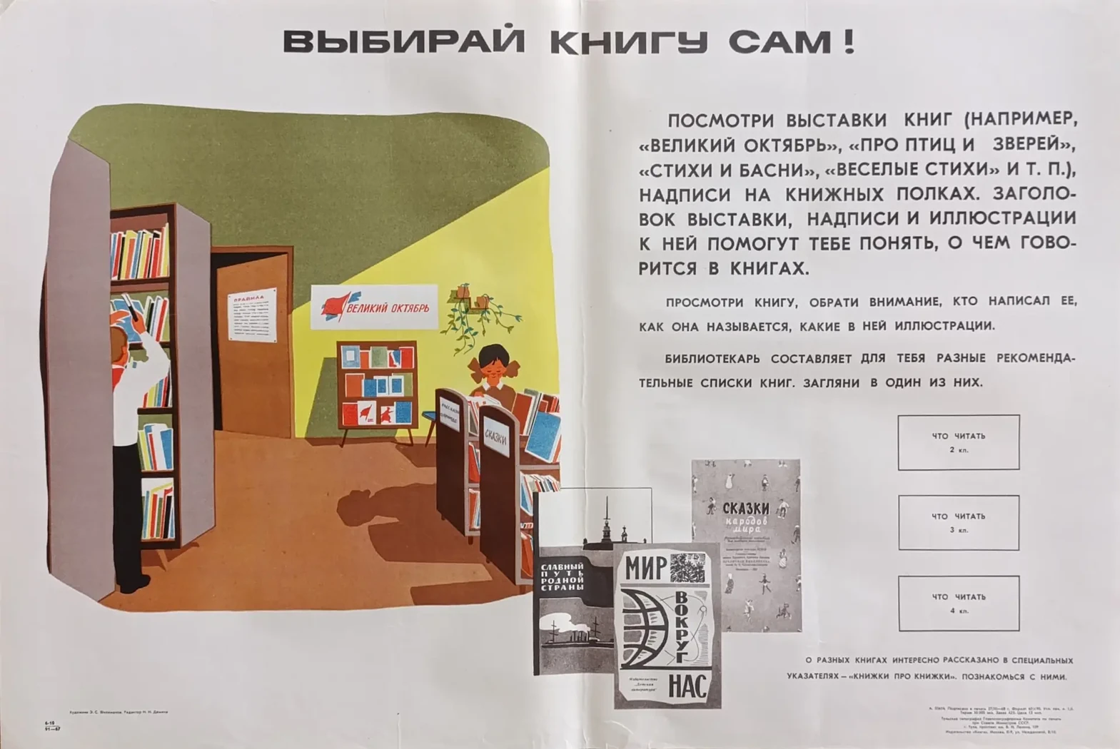 «Выбирай книгу сам!» Филимонов Э.С.