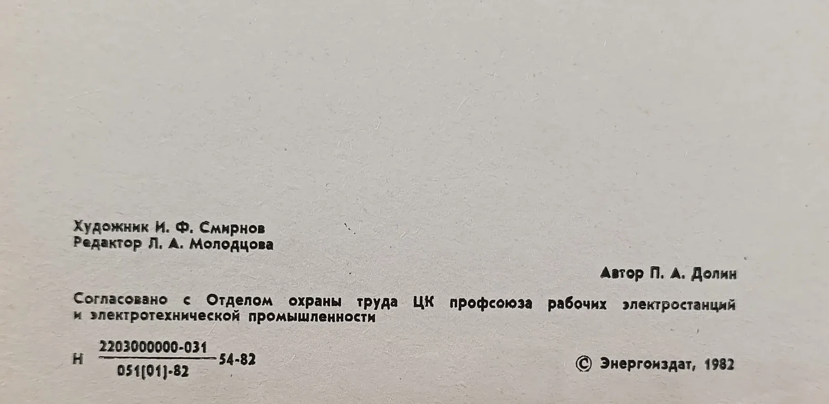 «Не касайся штанги выше ограничительного кольца»