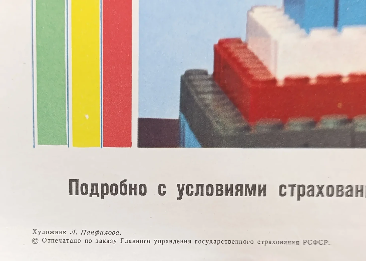 «Страхование детей» Панфилова Л.М.
