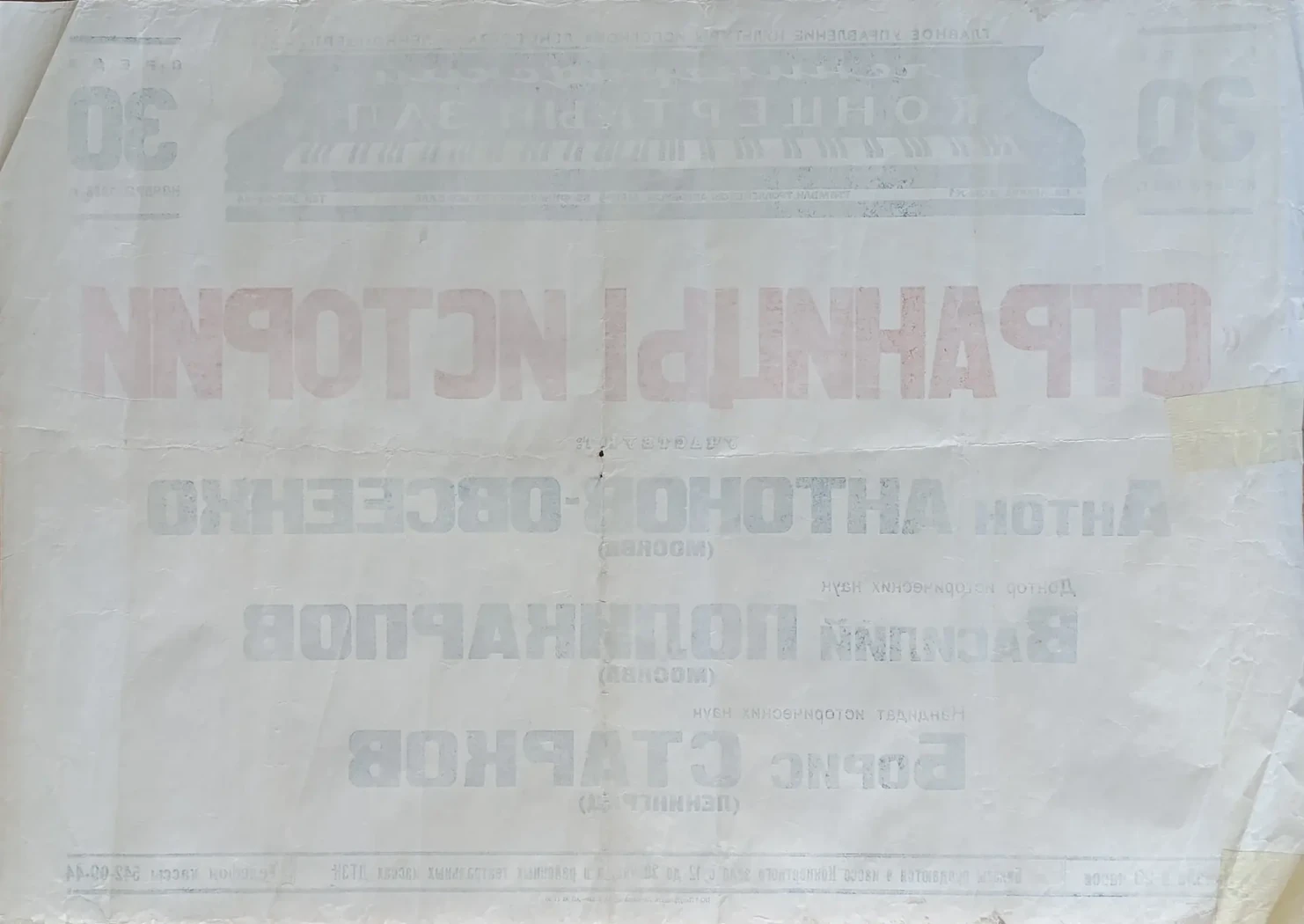«Страницы истории»