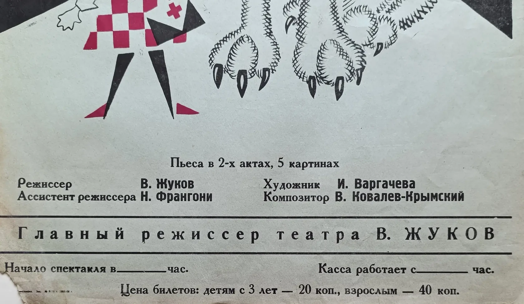 «Красная шапочка»