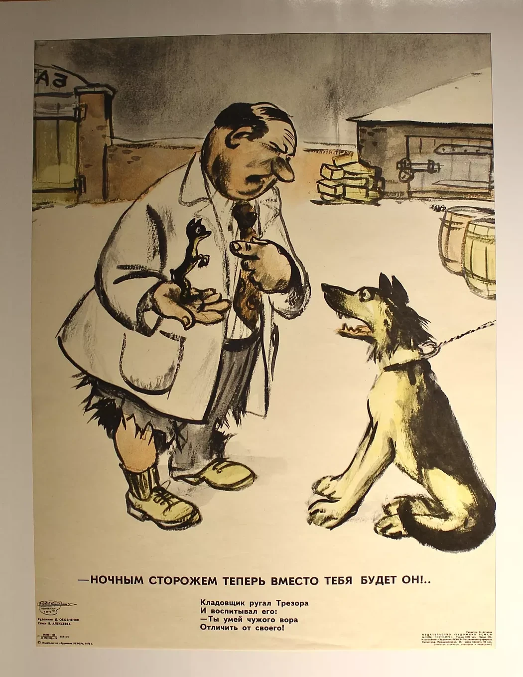 «Ночной сторож», Обозненко Дмитрий Георгиевич, художник, купить картину, купить, работу, плакат, Боевой карандаш, аукцион, галерея ОПХ, портрет, соцреализм, бидспирит, Bidspirit
