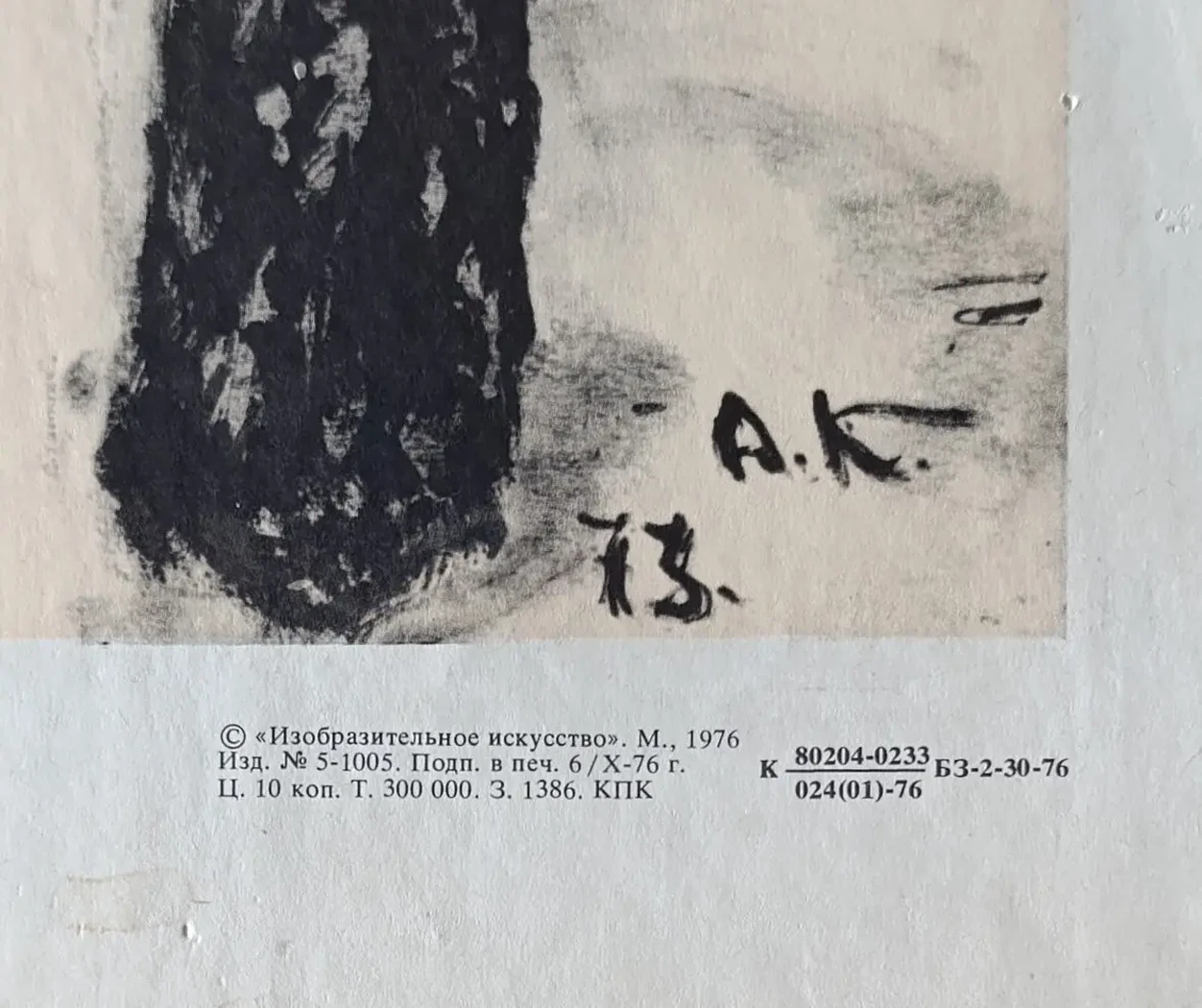 «Волк» Комаров А.Н.