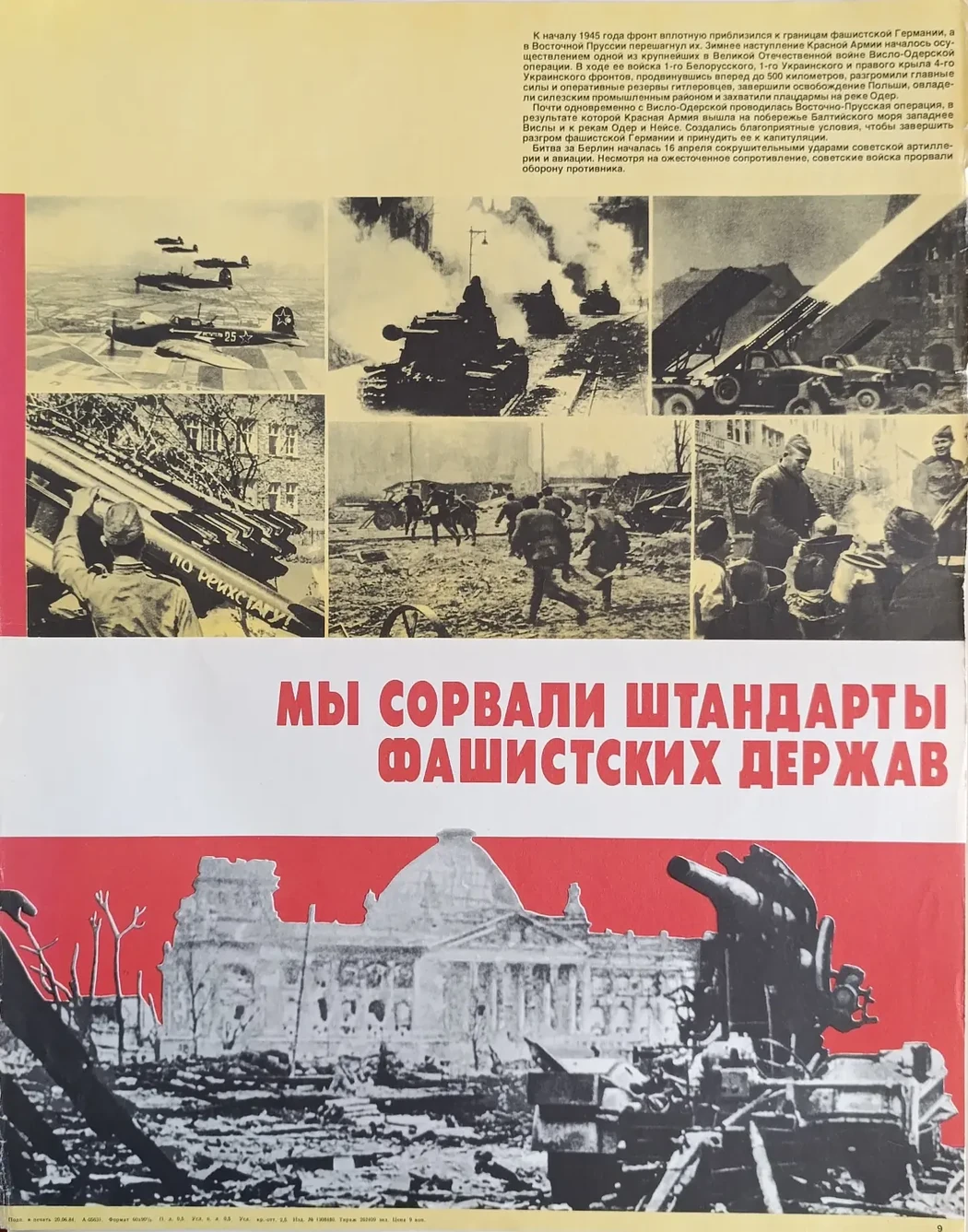 «Мы сорвали штандарты фашистских держав» Шестопал М.Н.