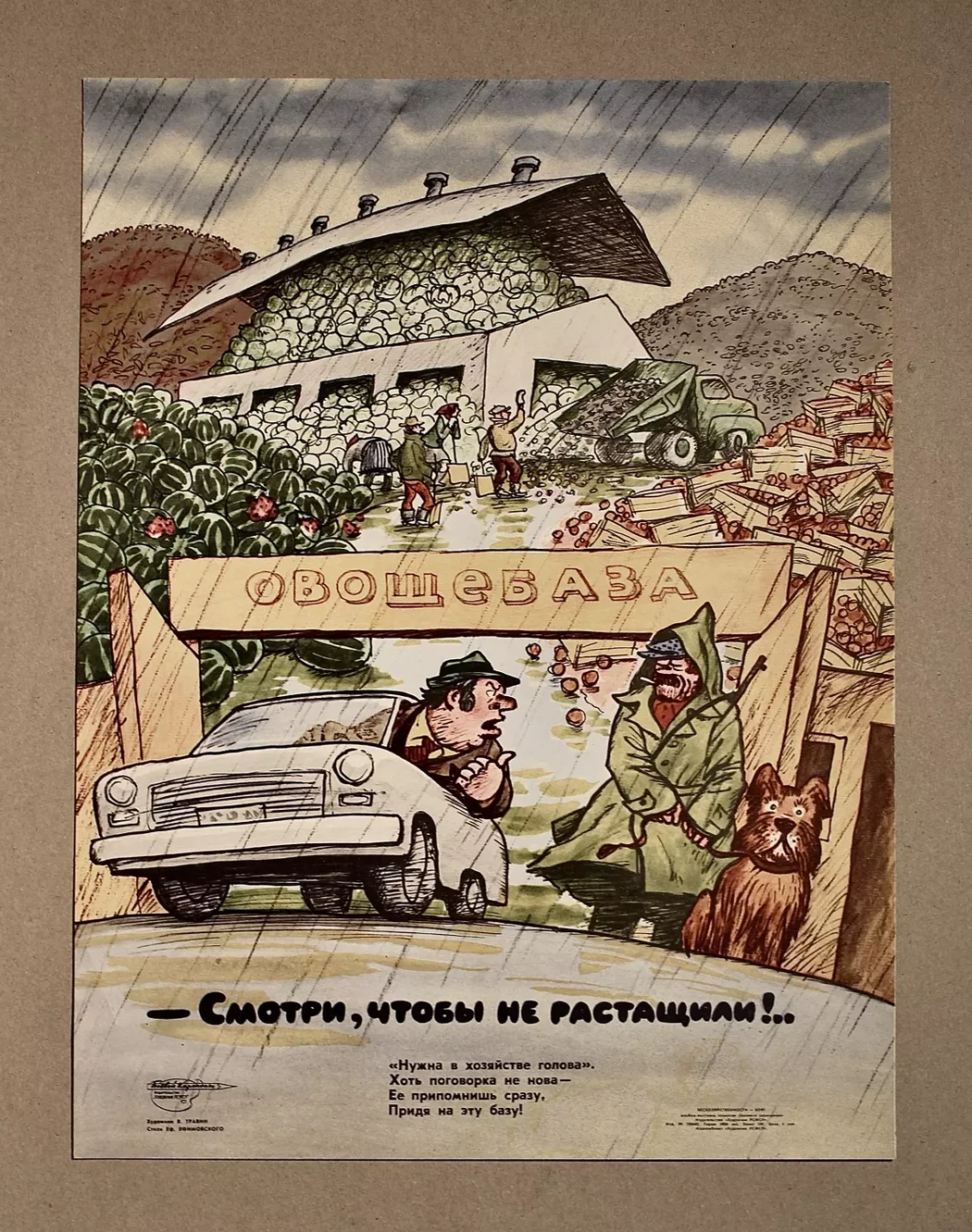 «Бесхозяйственности - бой!»