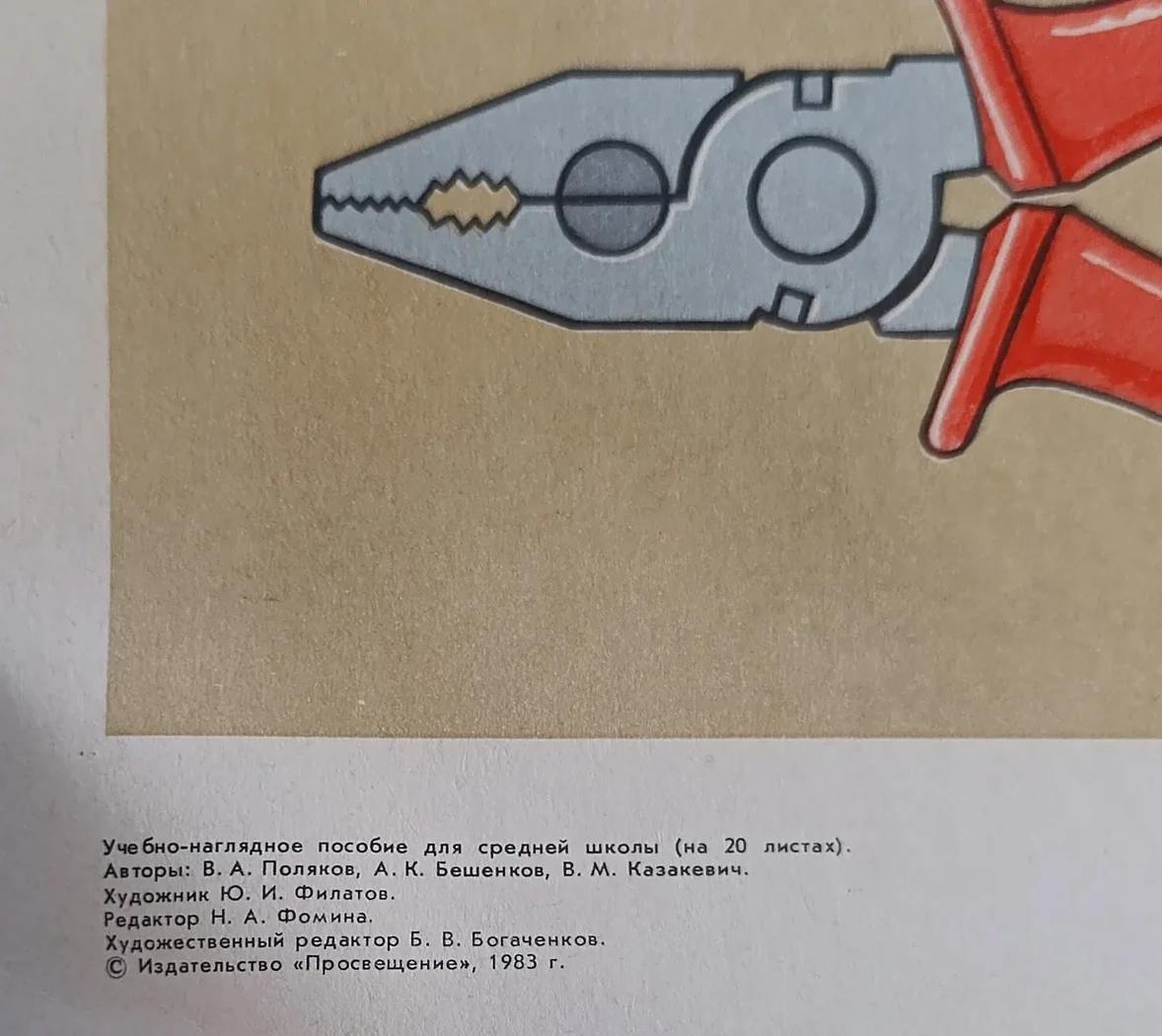 «Правила электробезопасности»