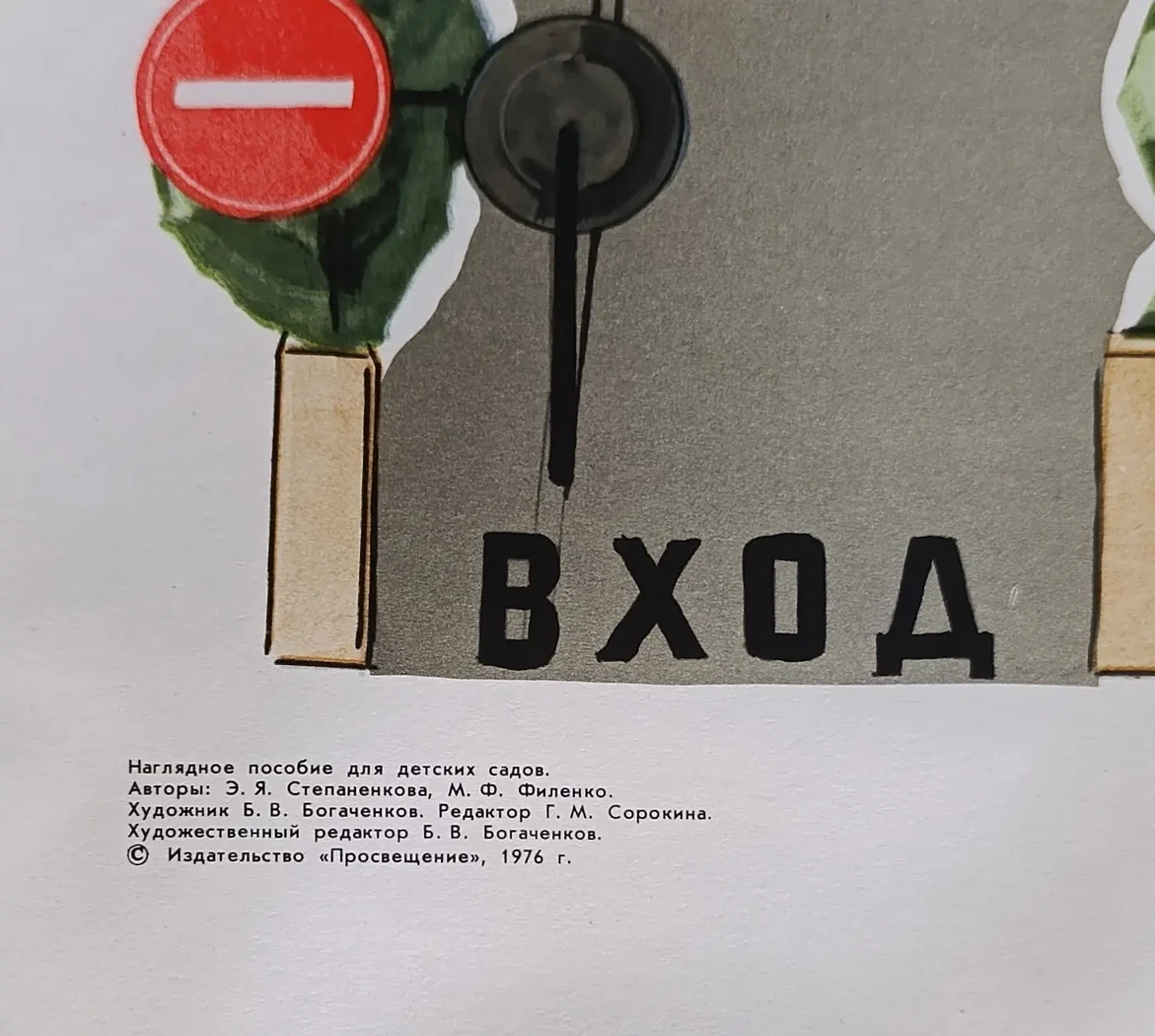 «На групповой площадке» Богаченков Б.В.