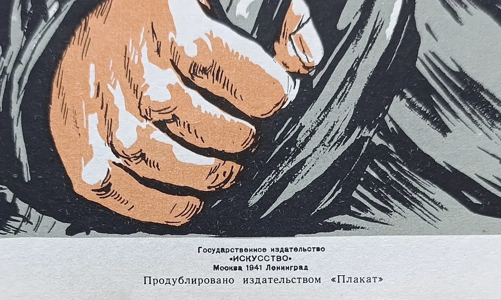 «Юноши и девушки, защищайте свободу, Родину и честь, завоеванные вашими отцами!»
