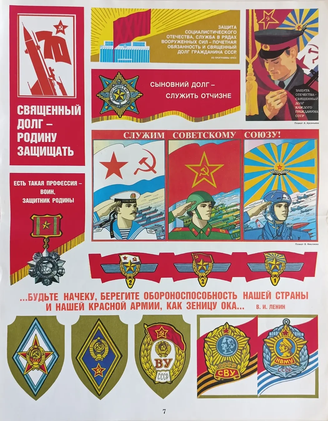 «Священный долг - родину защищать»