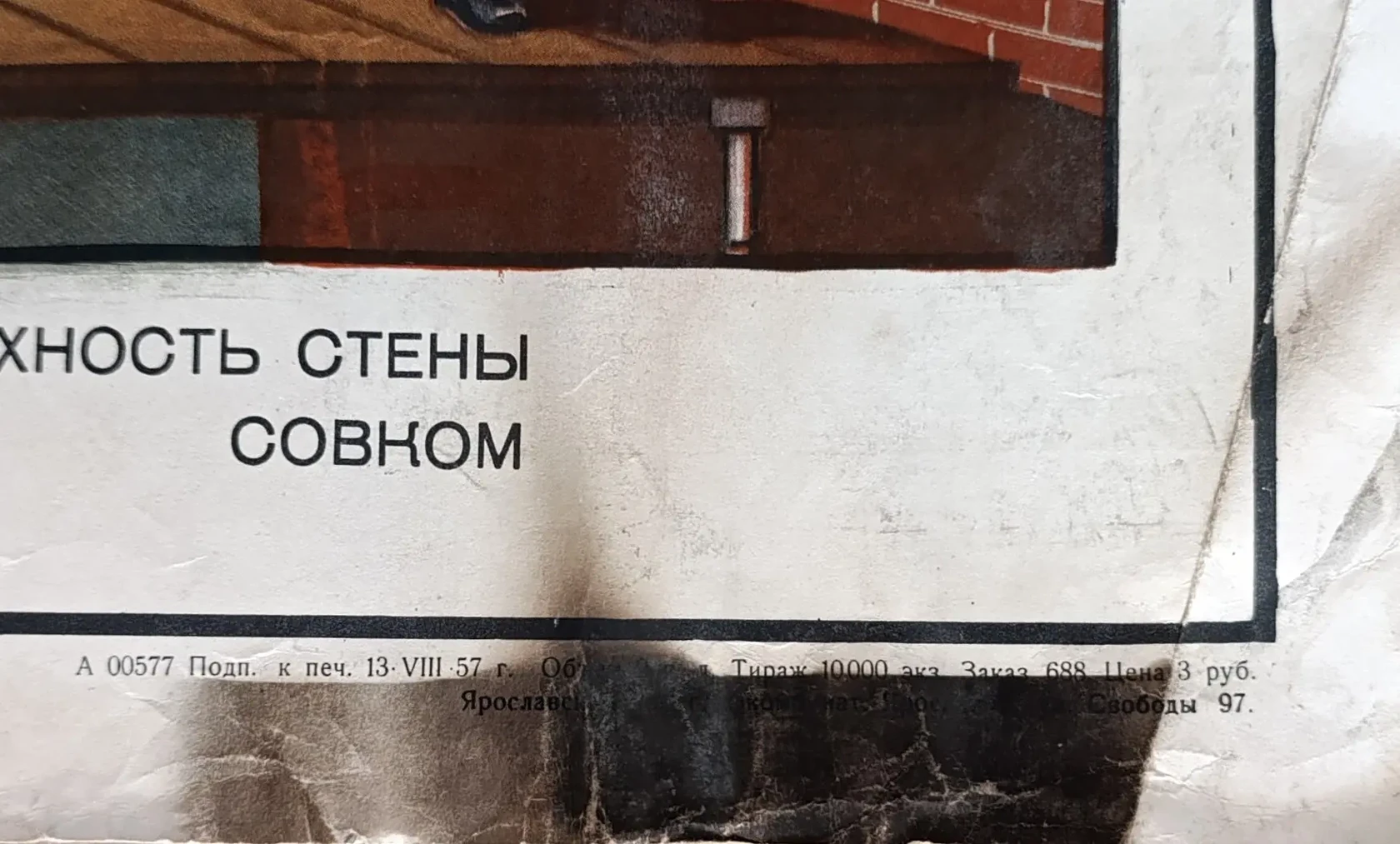 «Нанесение раствора на поверхности вручную» Чоботов Ю.Д.