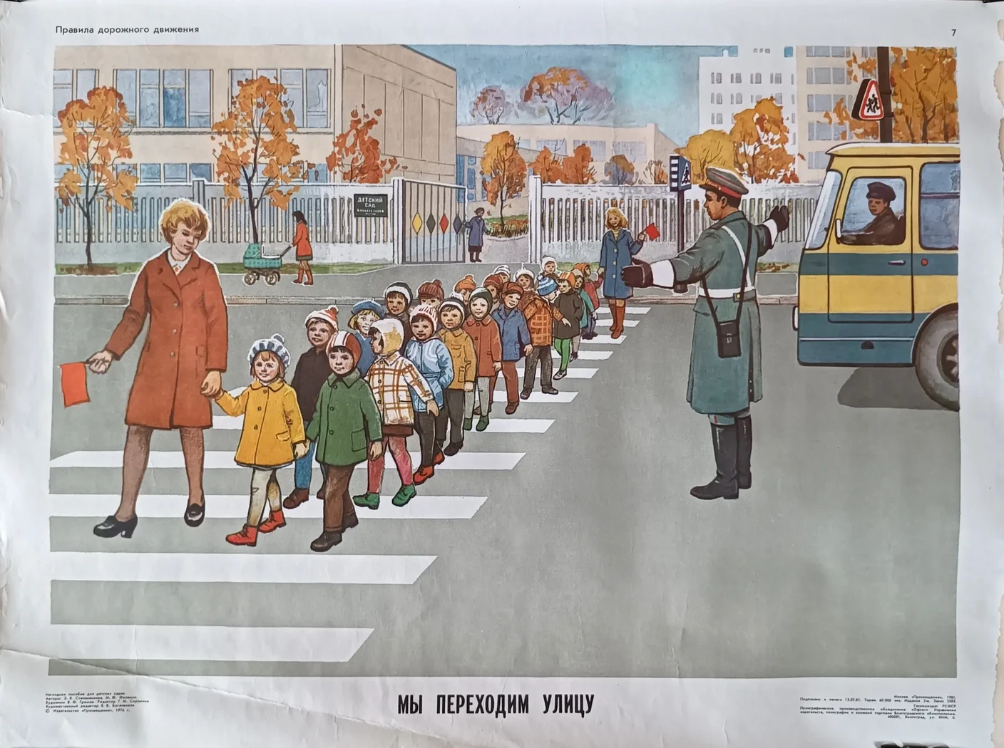 «Мы переходим улицу» Громов В.Ф.