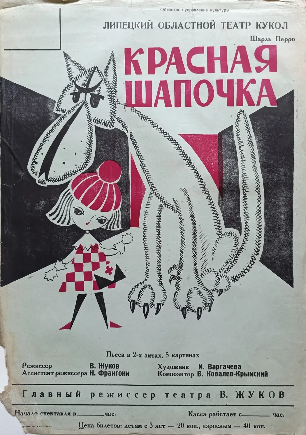 «Красная шапочка»