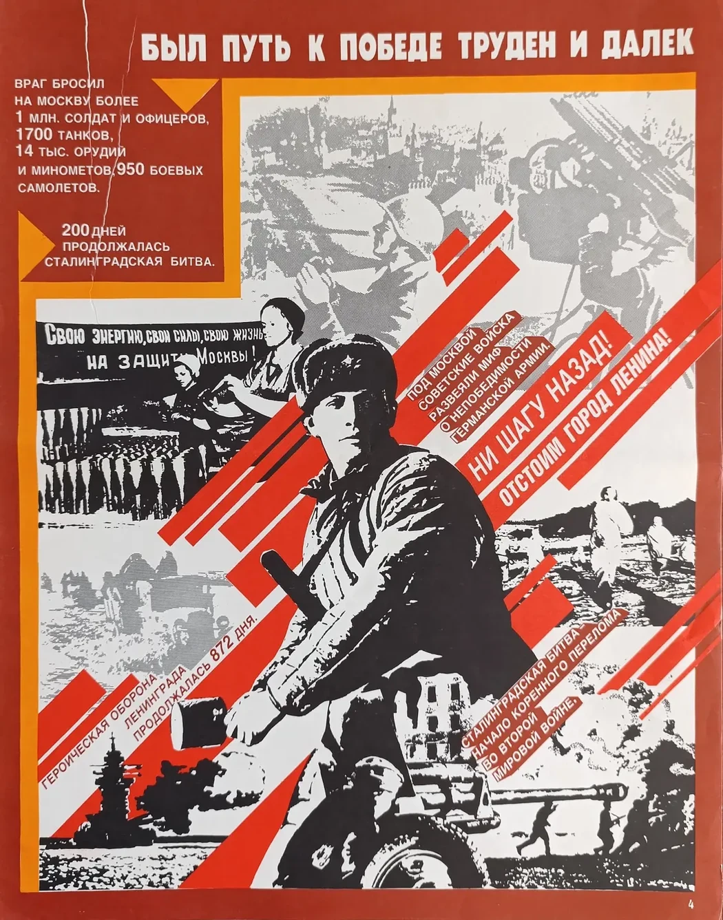 «Был путь к победе труден и далёк» Храмов В.В.