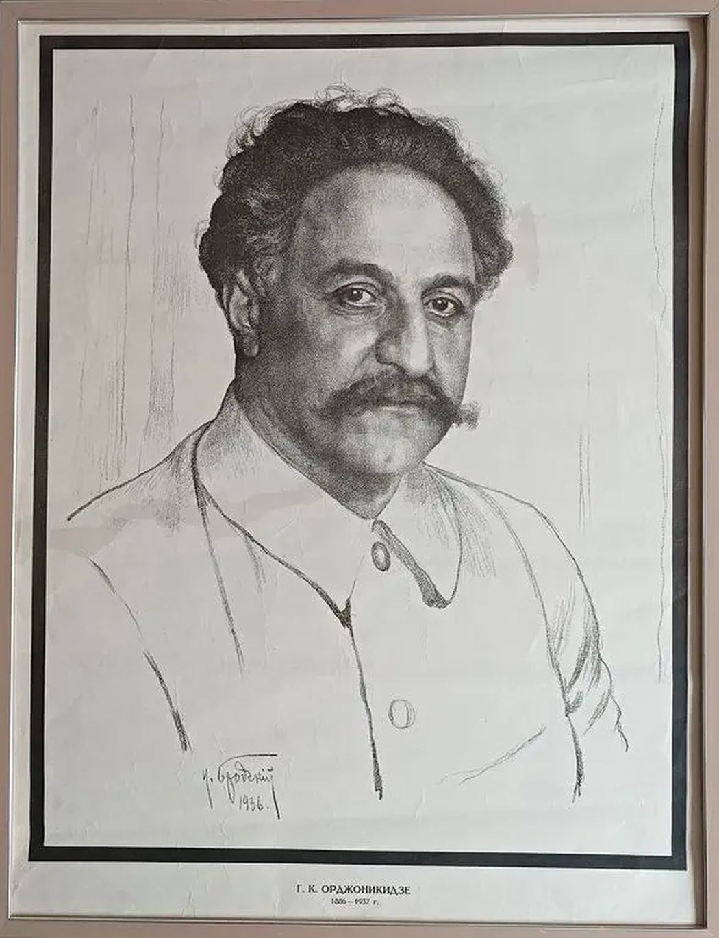 «Орджоникидзе Г.К.» Бродский И.И.