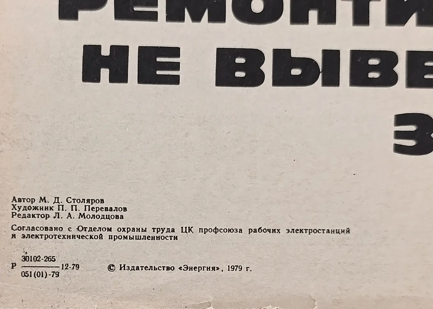 «Ремонтировать компрессор, не выведенный из работы, запрещается»