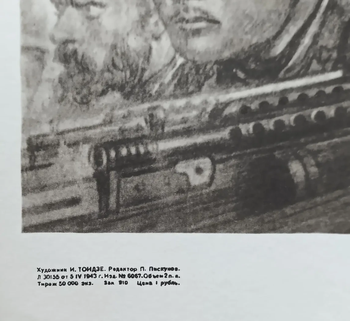 «За Родину-мать!»