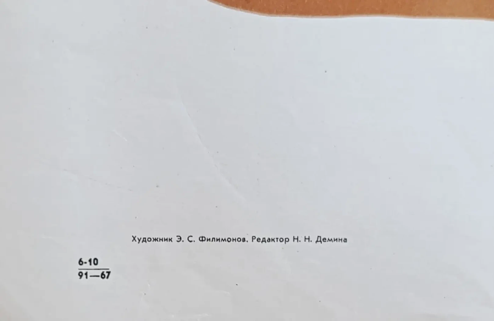 «Выбирай книгу сам!» Филимонов Э.С.