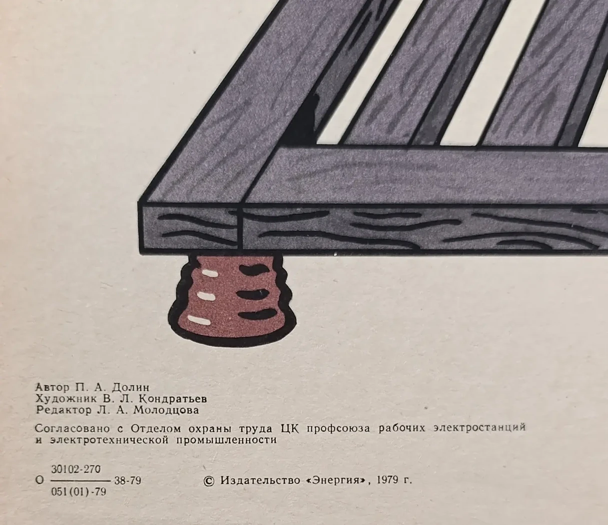 «Операции с пусковыми устройствами двигателя выше 1000 в производи в диэлектрических перчатках с изолирующего основания»