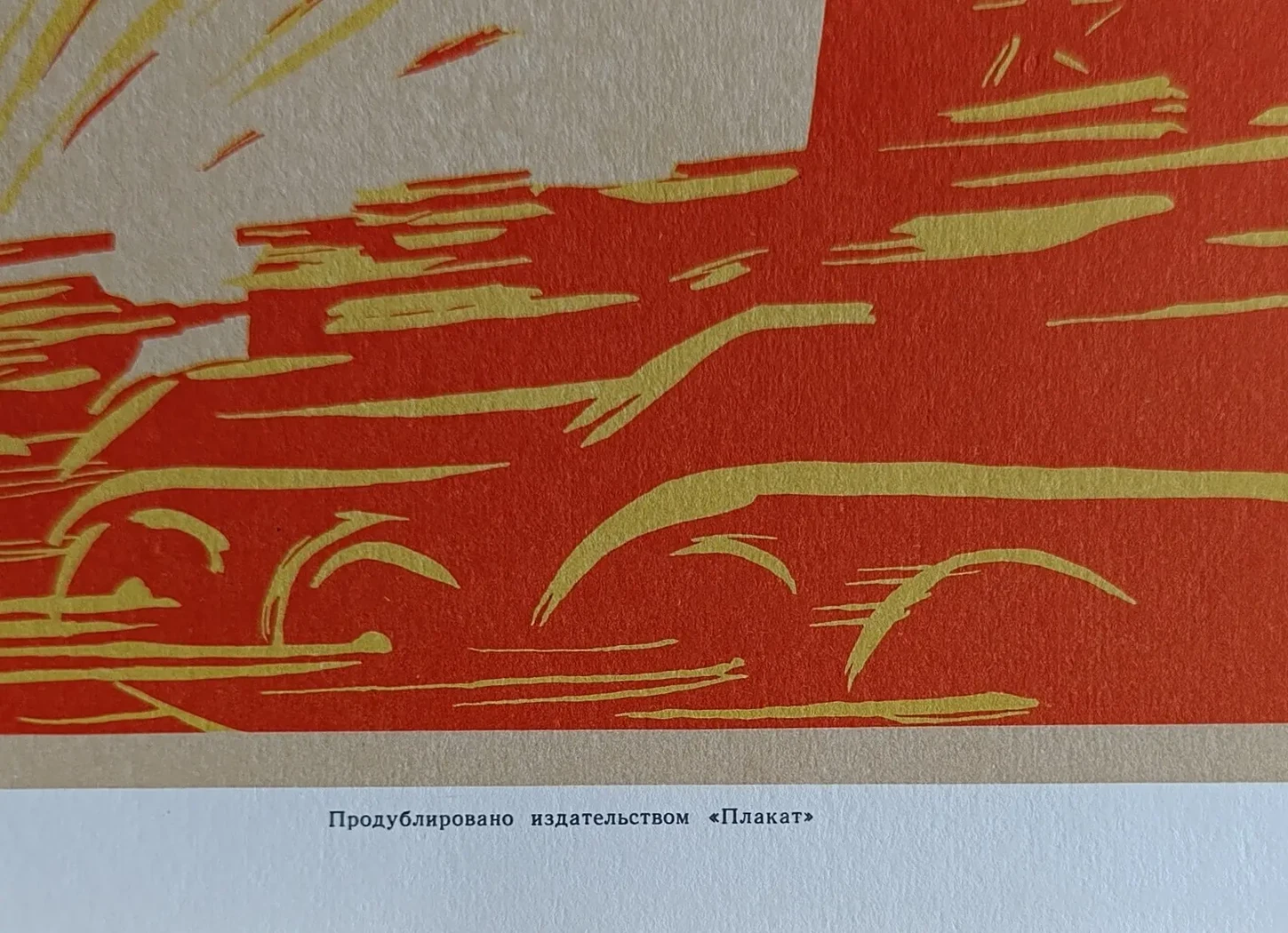 «Больше металла - больше оружия!» Аввакумов Н.М.