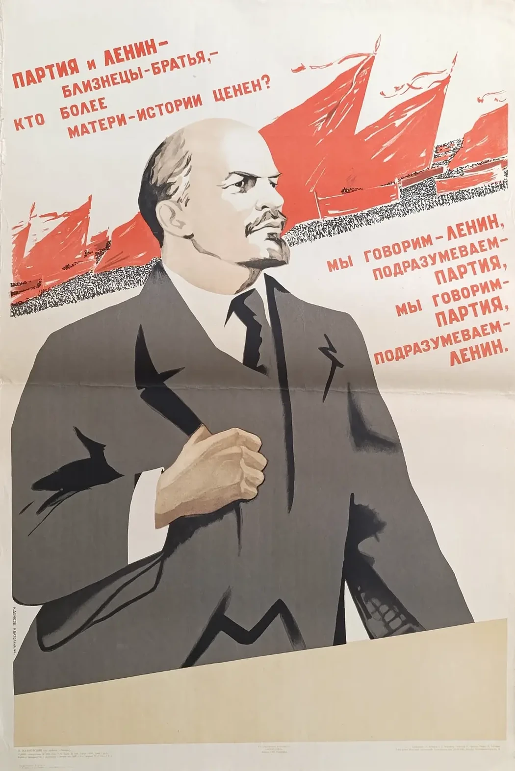 «Партия и Ленин – близнецы братья...» Денисов Н.В, Ватолина Н.Н.