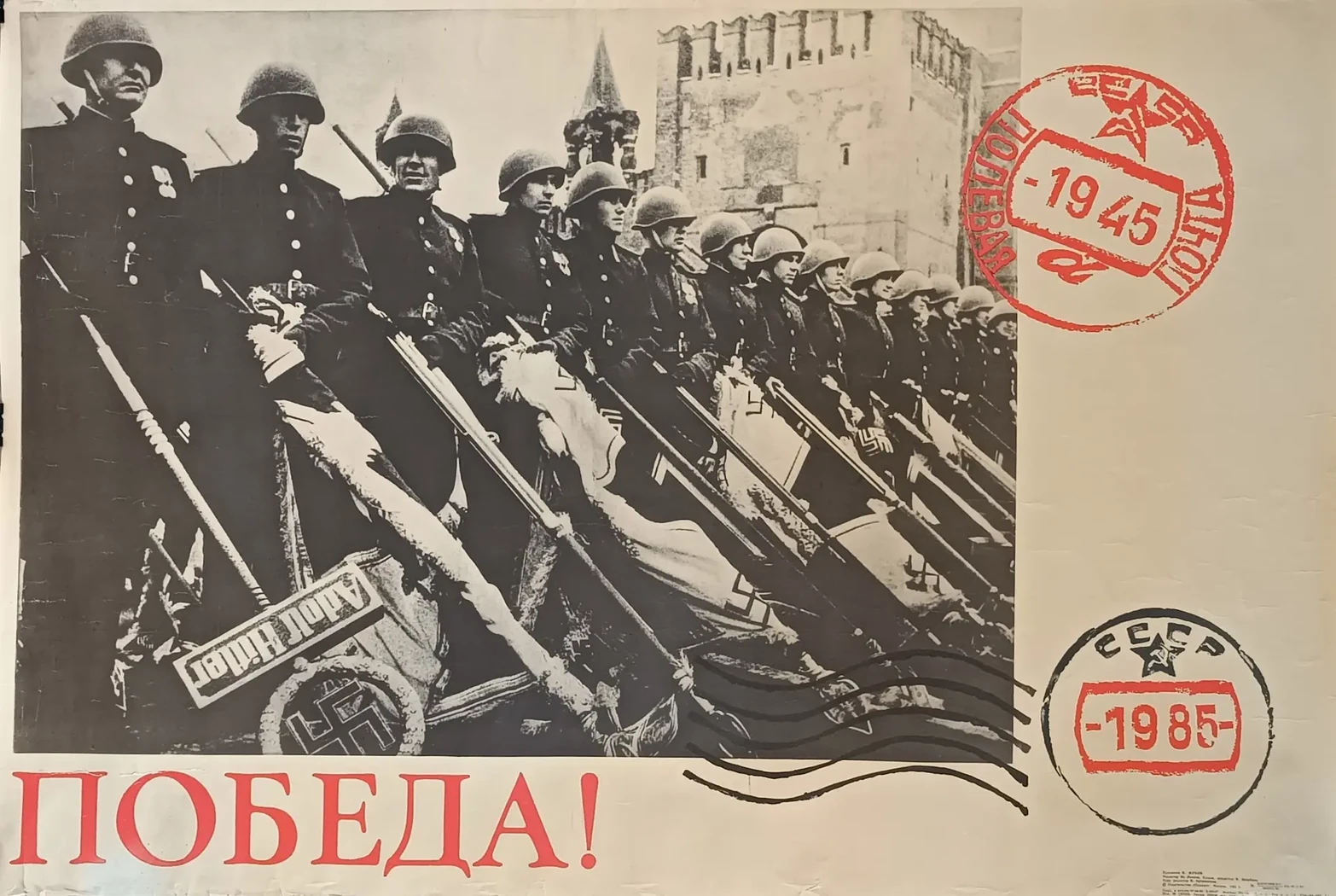 «Победа! 1945-1985» Жуков В.П.