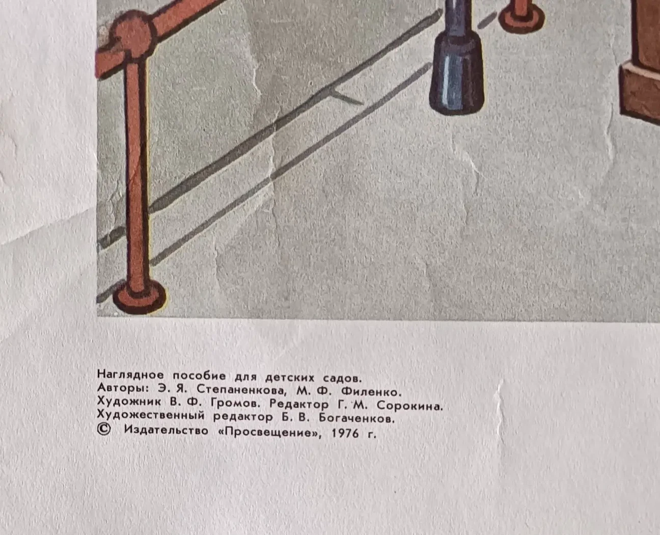 «Подземный переход»