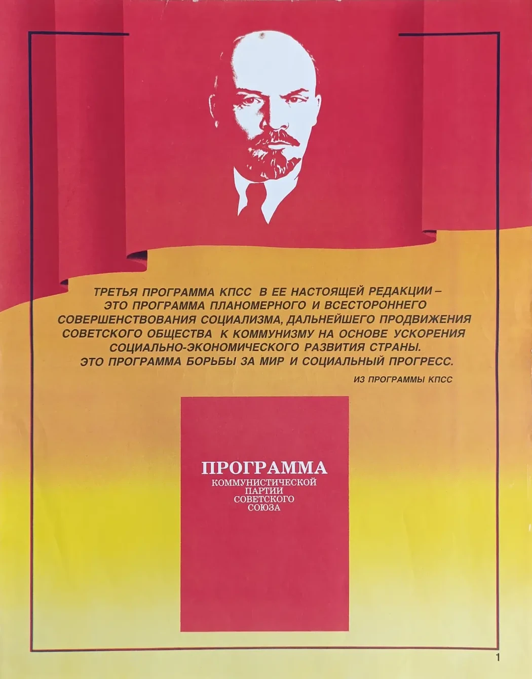 «Программа КПСС»