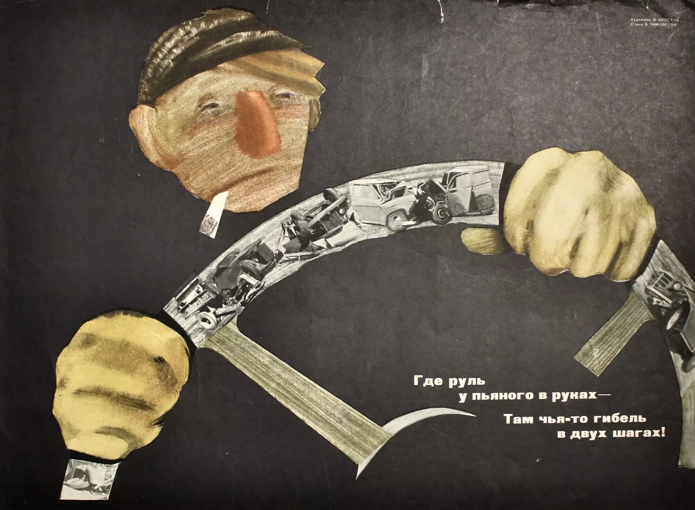 «За рулем», Хвостов Владимир Аркадьевич, художник, купить картину