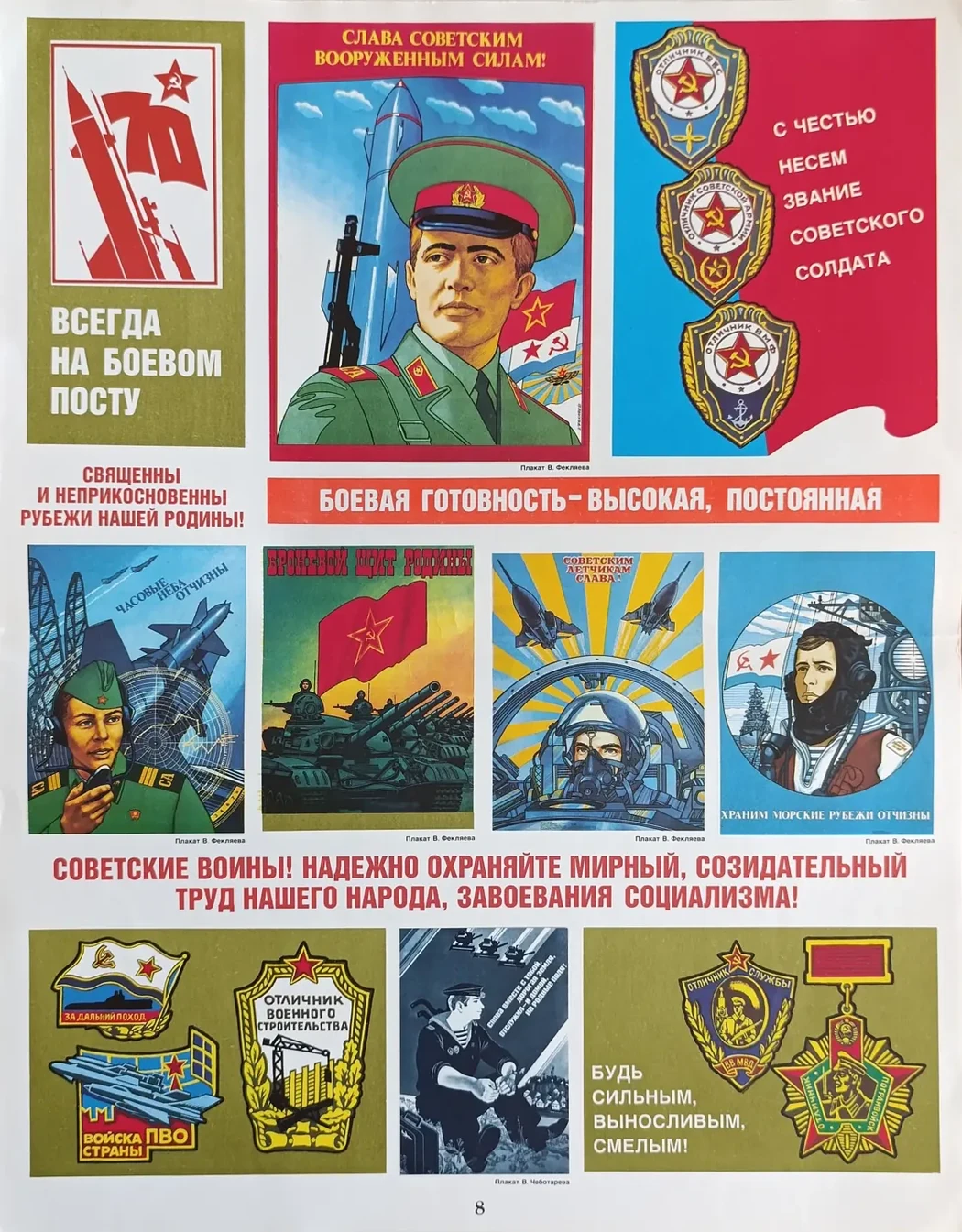 «Всегда на боевом посту»