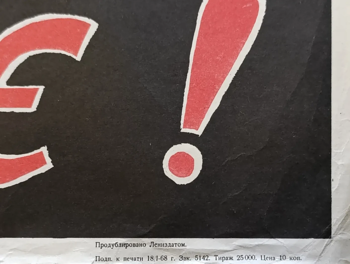 «Ты помог голодающим детям Поволжья? Спеши - же!»