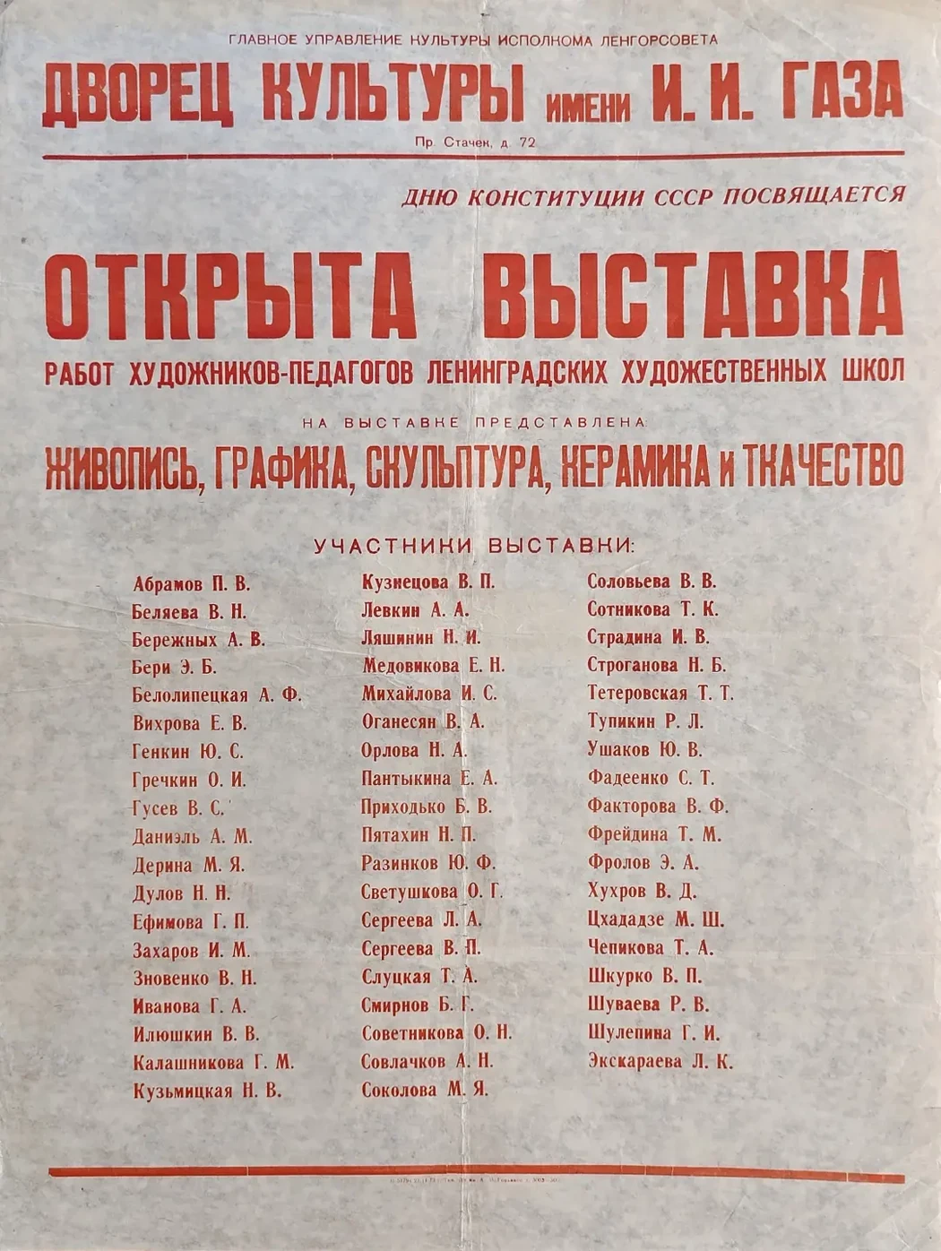 «Выставка художников-педагогов»