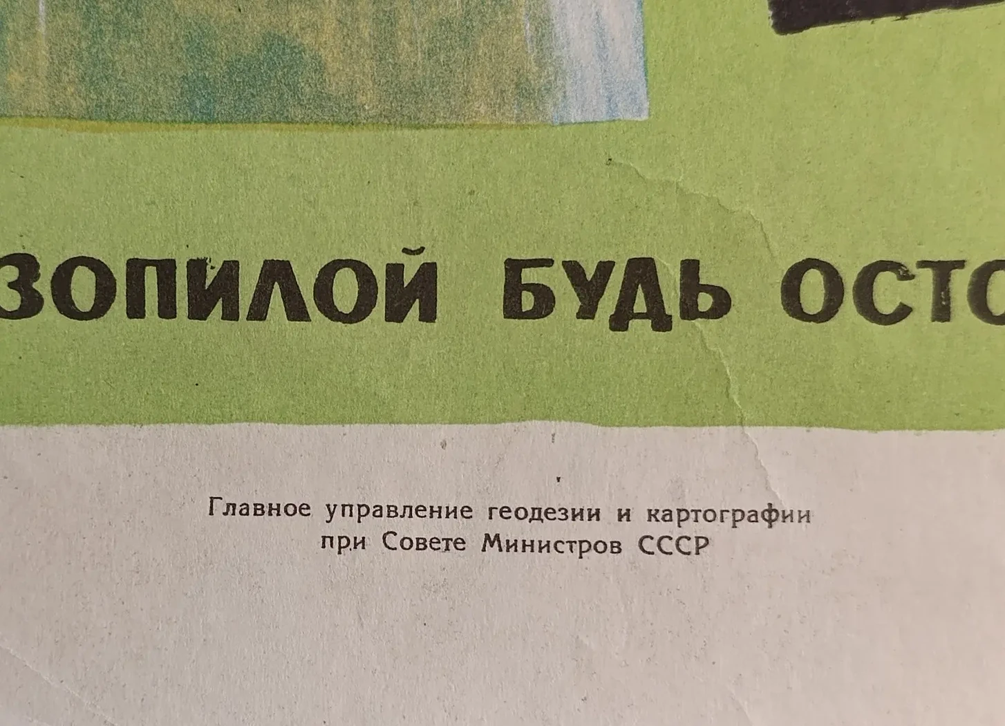 «С бензопилой будь осторожен» Браз А.Л.