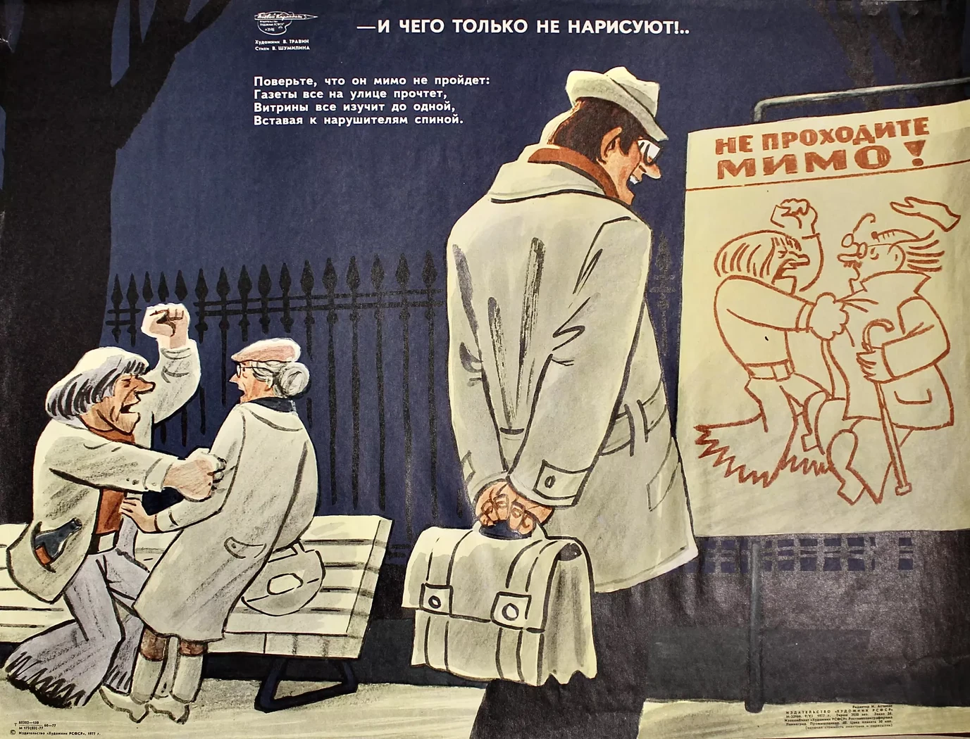 «И чего только не нарисуют!..», Травин Виктор Анатольевич, художник, купить картину