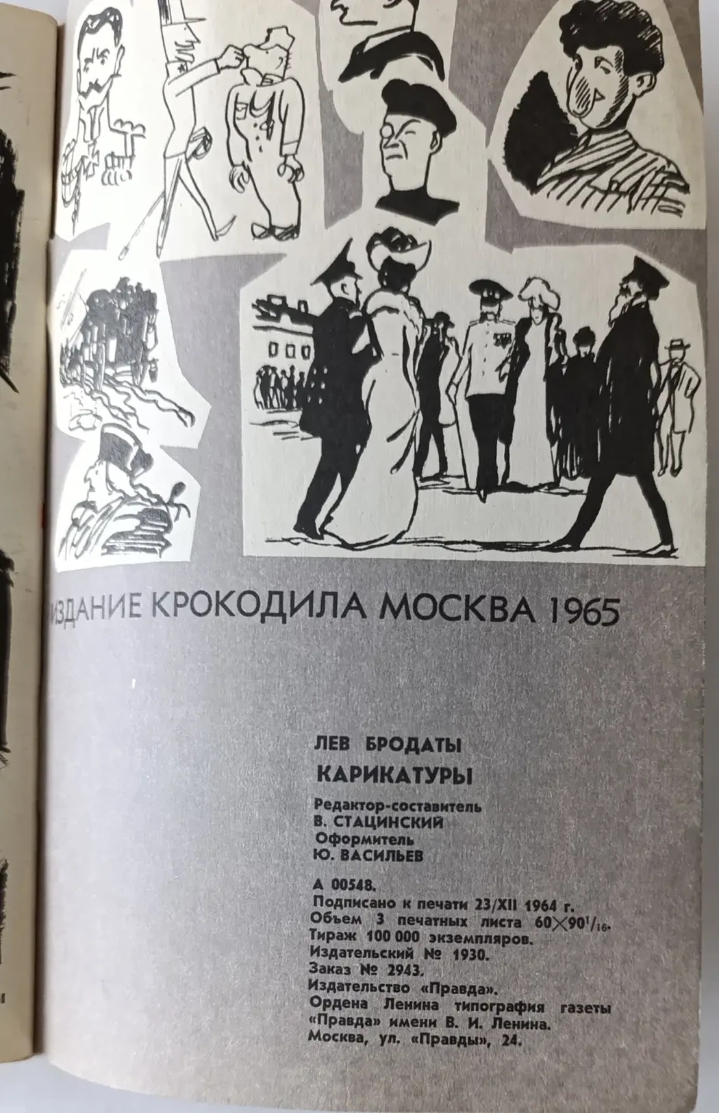 «Лев Бродаты карикатуры»