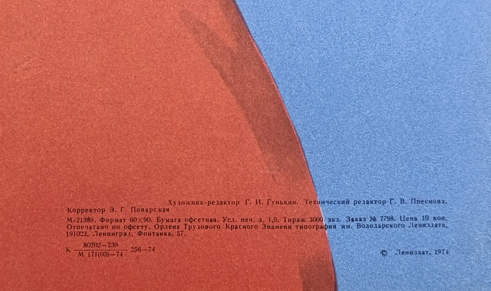 «Ленинградцы - герои девятой пятилетки»