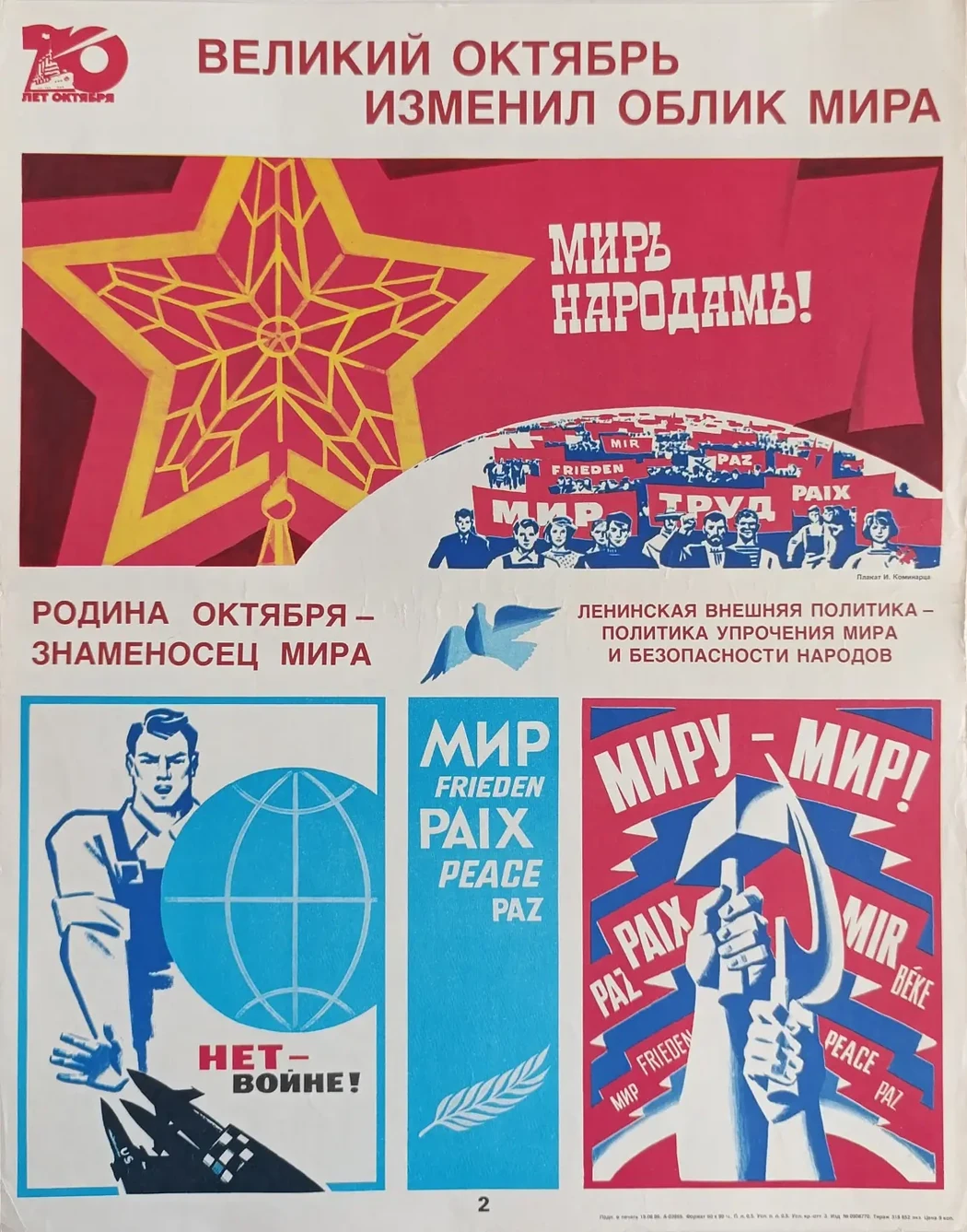 «Великий октябрь изменил облик мира»