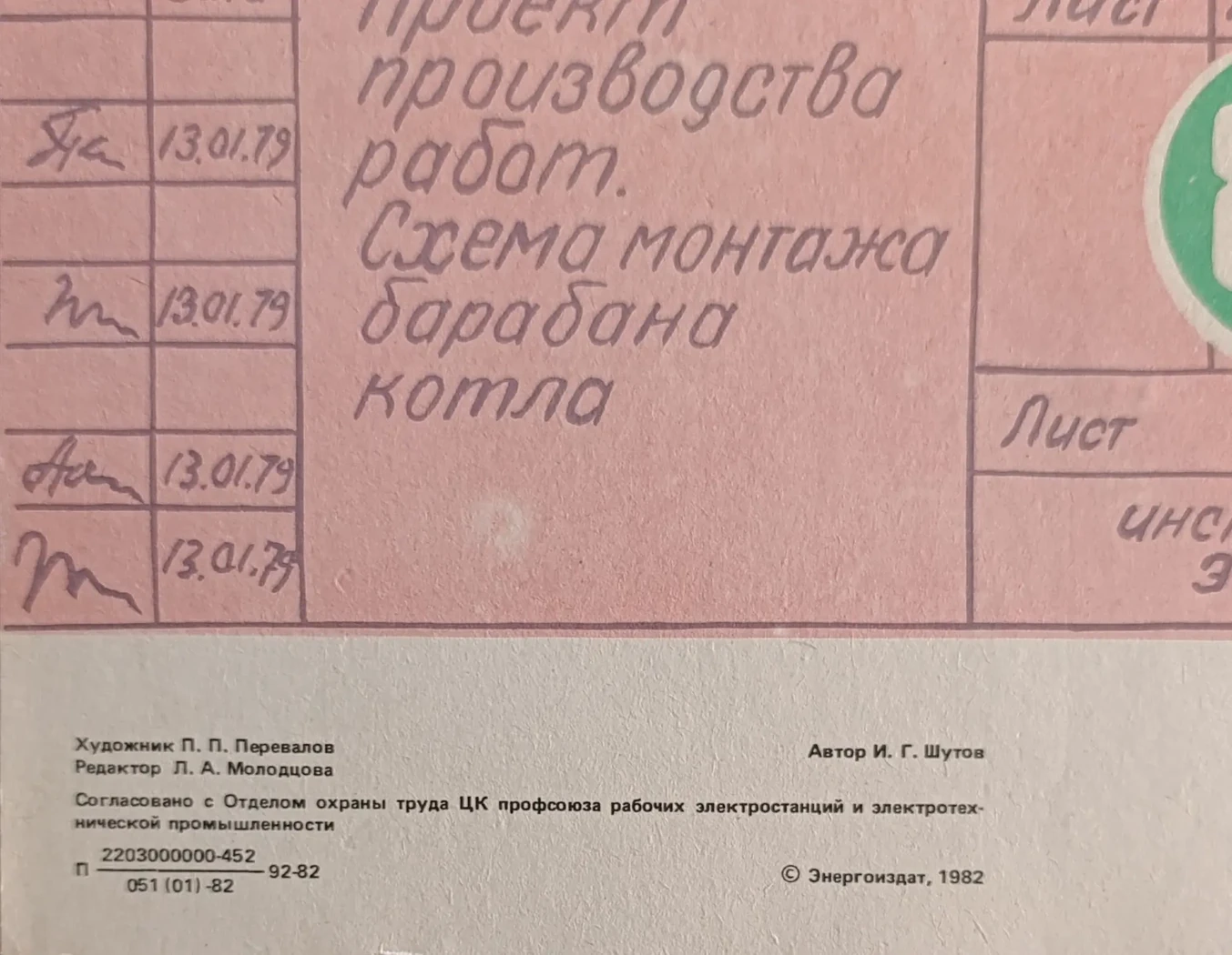 «Перед подъёмом определи массу груза» Перевалов П.П.