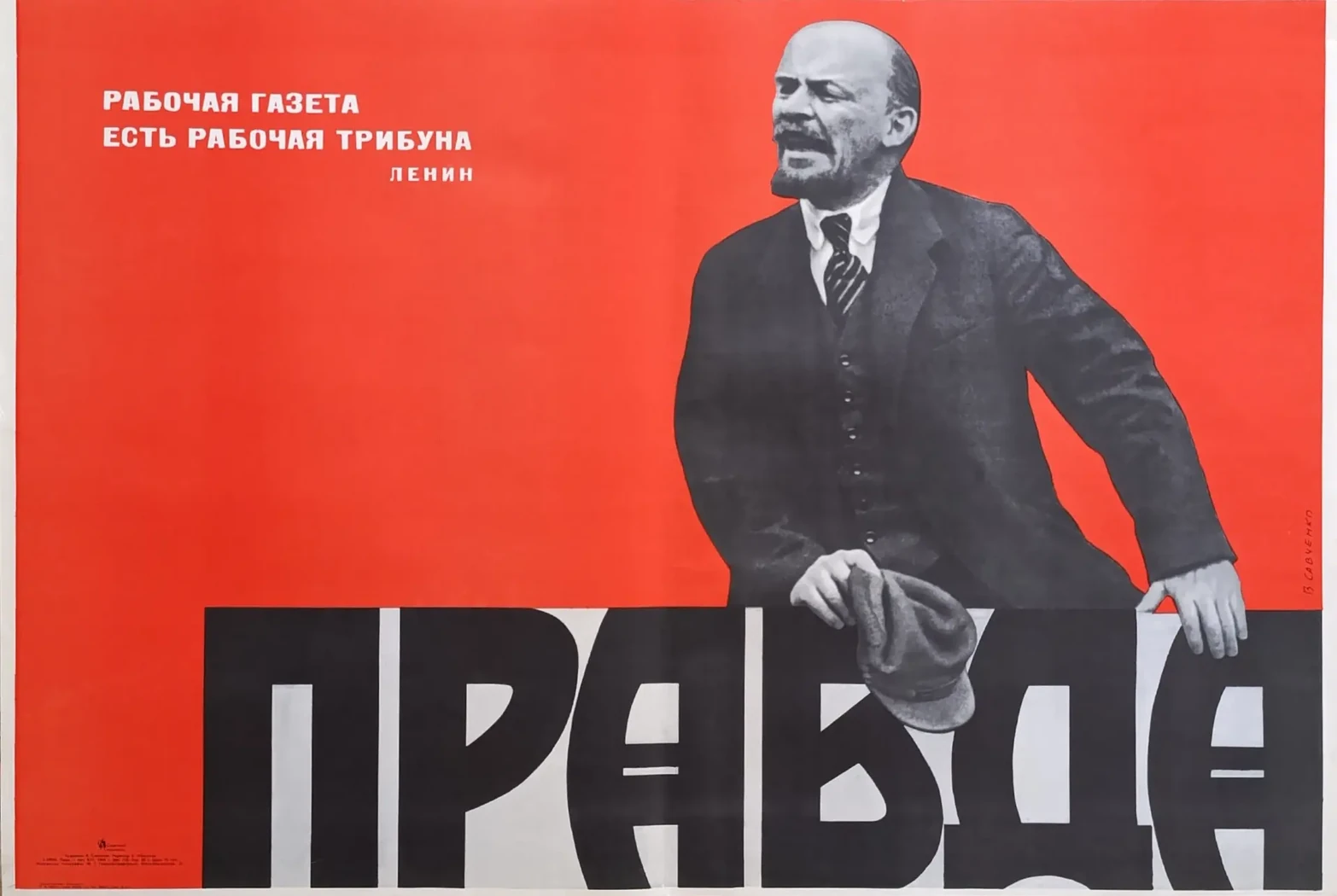 «Правда» Савченко В.В.