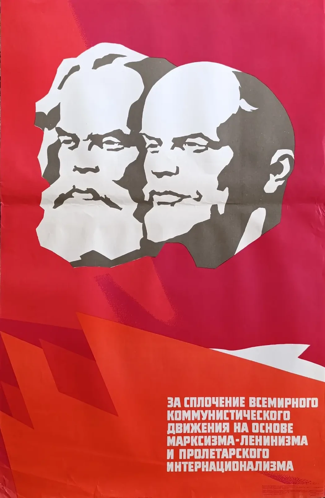«За сплочение всемирного коммунистического движения» Брискин В.М.