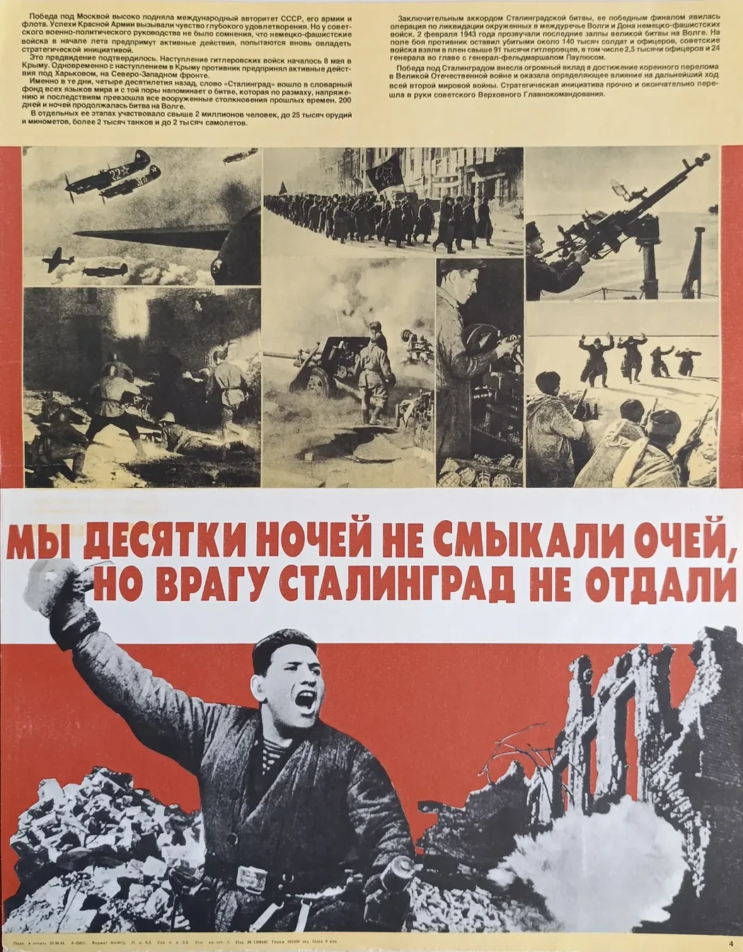 «Мы десятки ночей не смыкали очей, но врагу Сталинград не отдали» Шестопал М.Н.