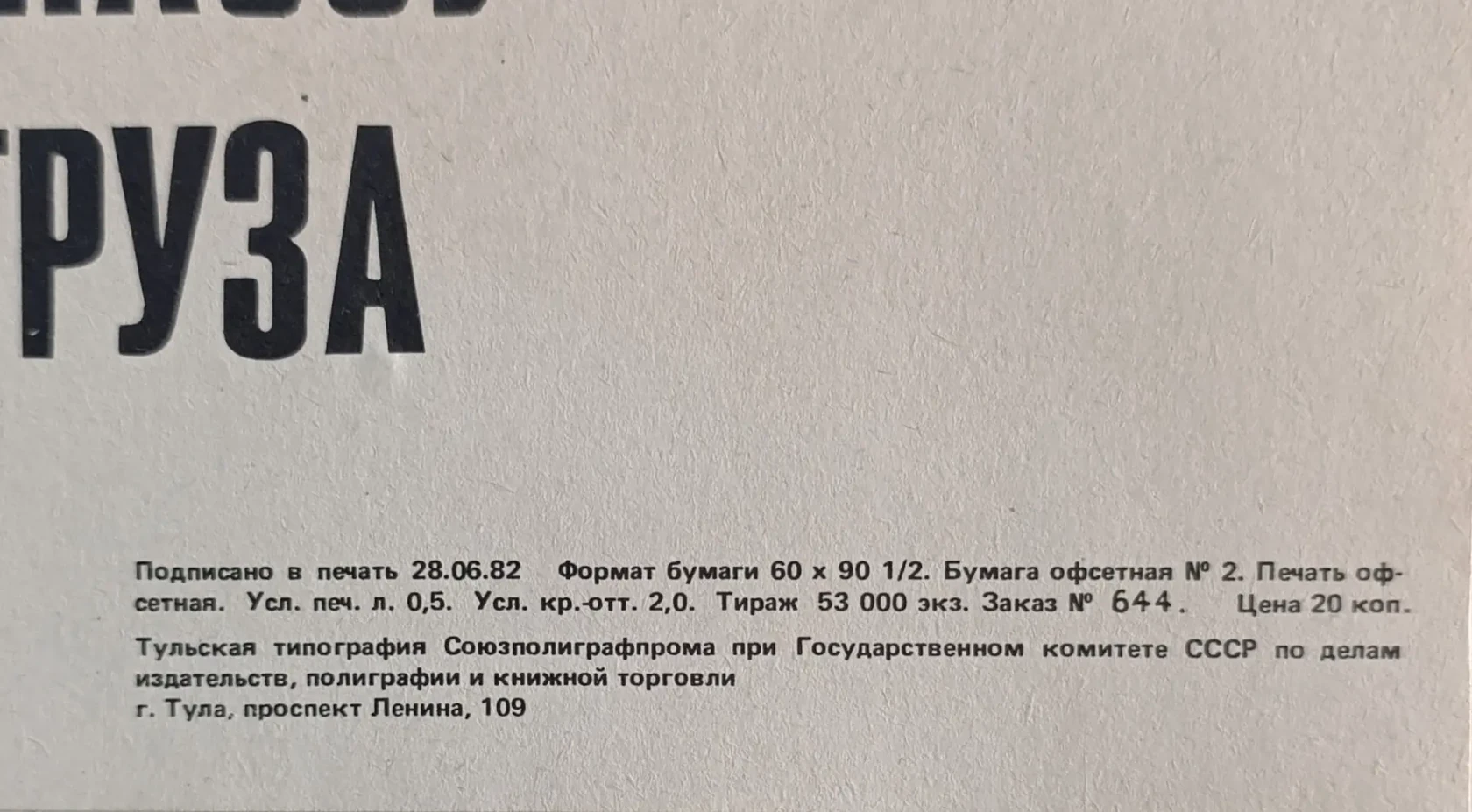 «Перед подъёмом определи массу груза» Перевалов П.П.