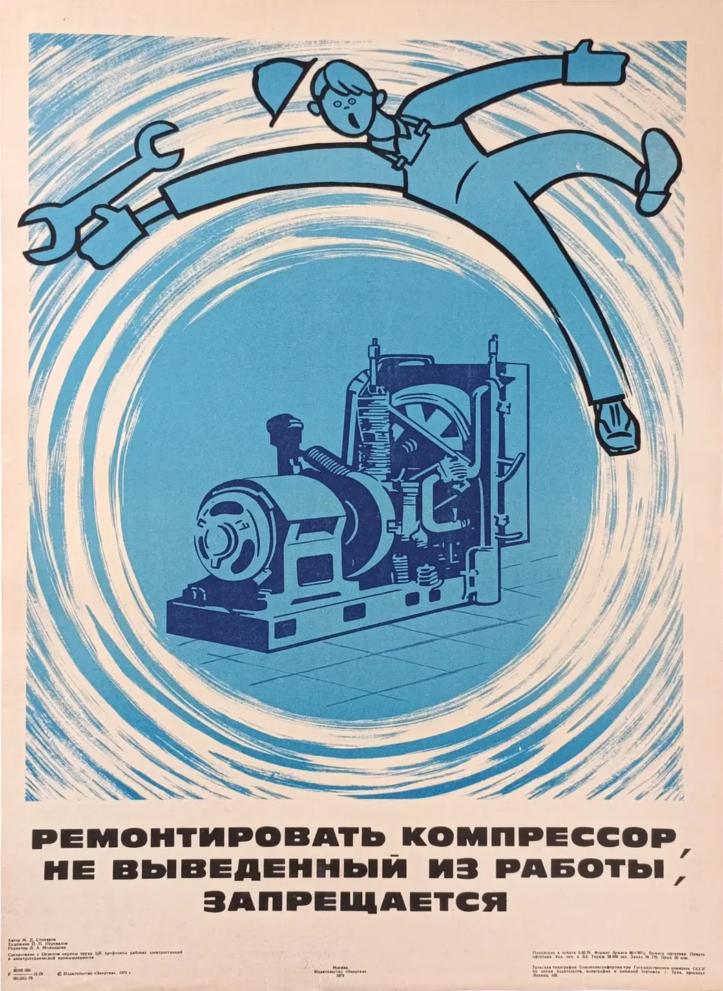 «Ремонтировать компрессор, не выведенный из работы, запрещается» Перевалов П.П.