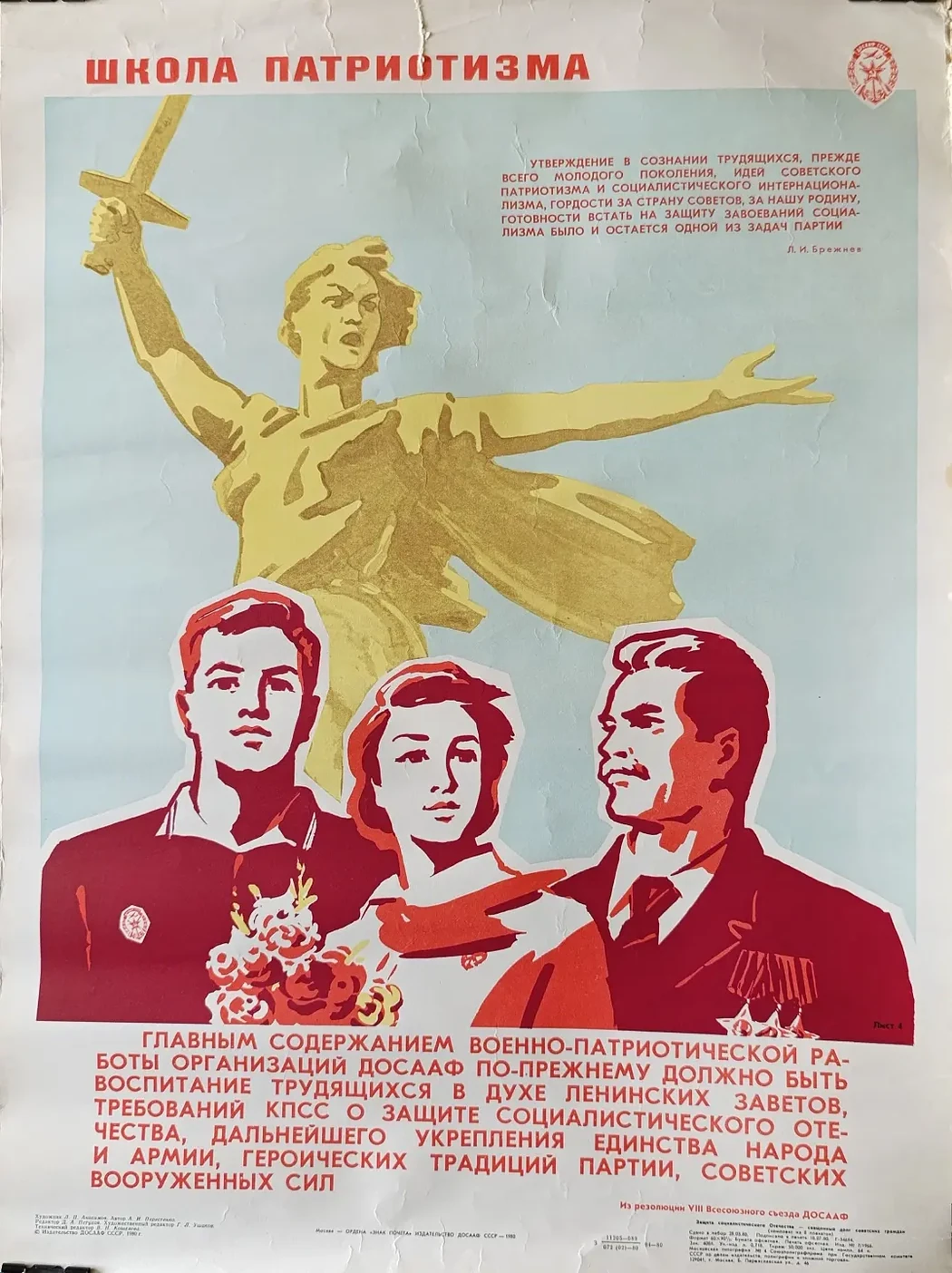 «Школа патриотизма» Анисимов Л.П.