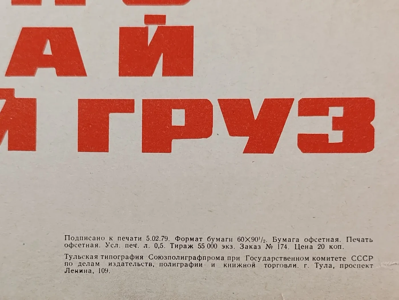 «Правильно увязывай и подвешивай груз»