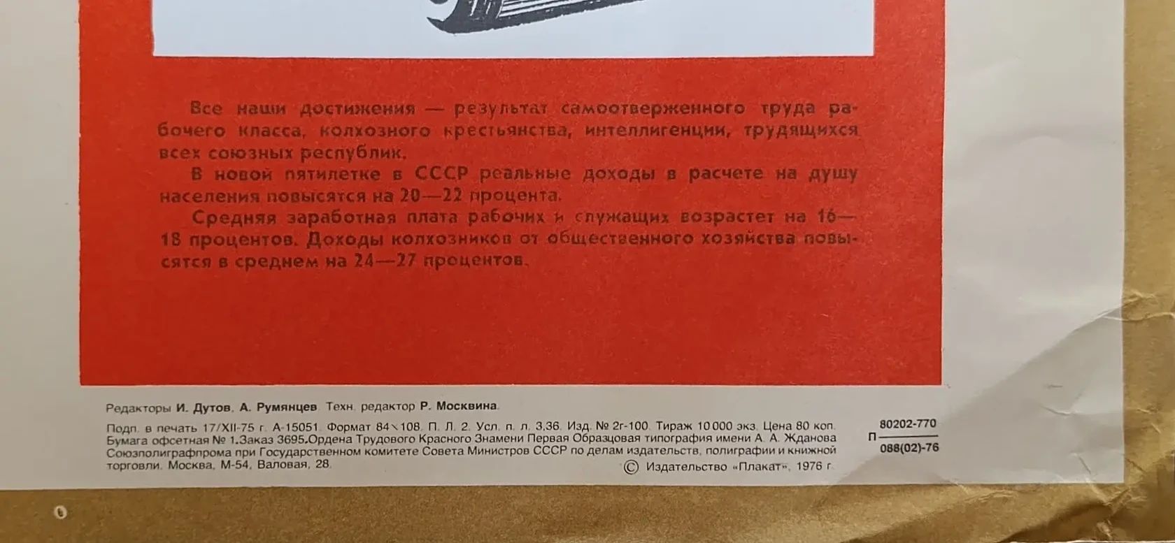 «К новым победам в строительстве коммунизма!» Попов Н.К.